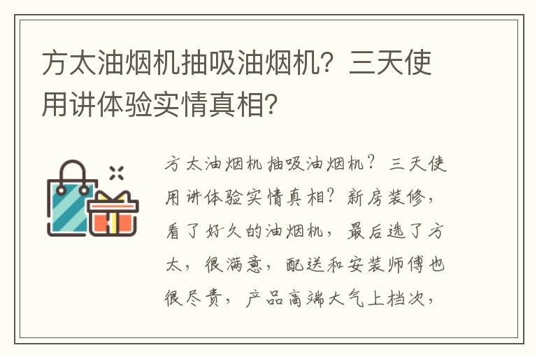 方太油烟机抽吸油烟机？三天使用讲体验实情真相？