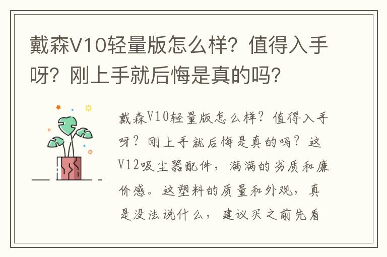 戴森V10轻量版怎么样？值得入手呀？刚