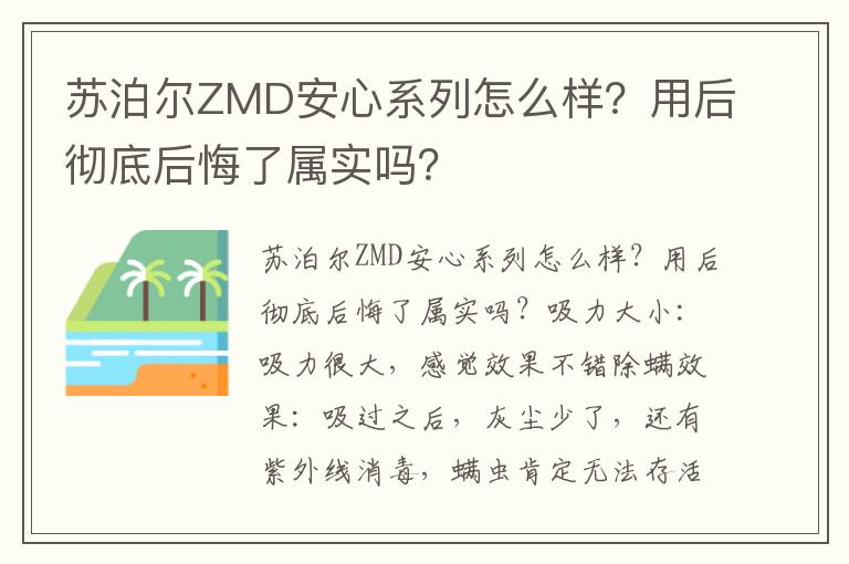 苏泊尔ZMD安心系列怎么样？用后彻底后悔了属实吗？