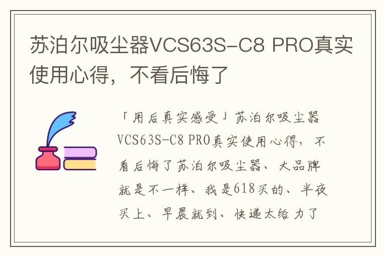 苏泊尔吸尘器VCS63S-C8 PRO真实使用心得，不看后悔了