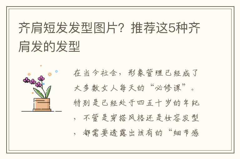 齐肩短发发型图片？推荐这5种齐肩发的发型