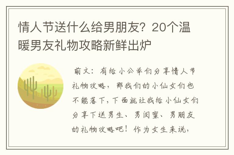 情人节送什么给男朋友？20个温暖男友礼物攻略新鲜出炉