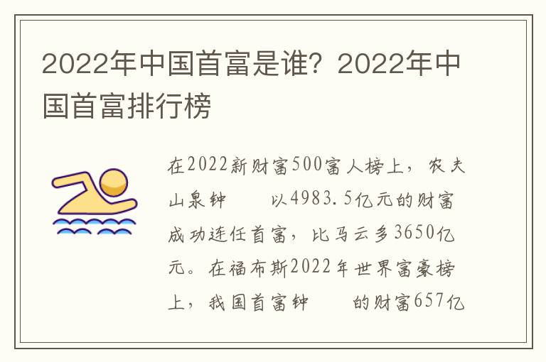 2022年中国首富是谁？2022年中国首富排行榜