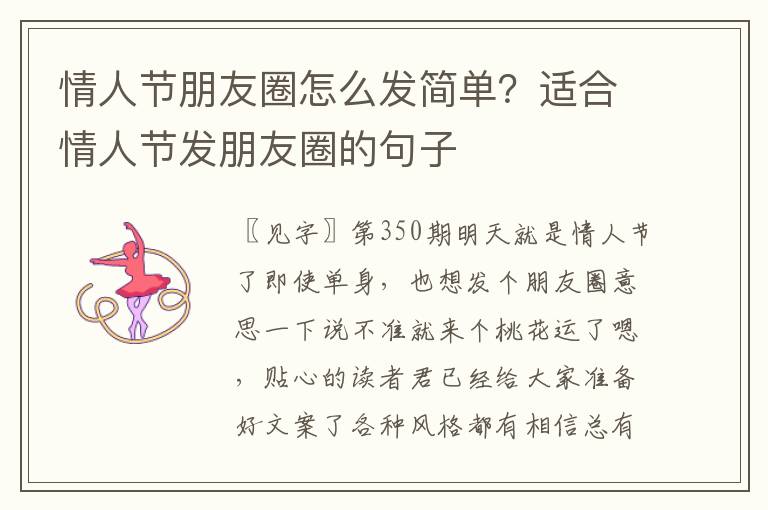 情人节朋友圈怎么发简单？适合情人节发朋友圈的句子