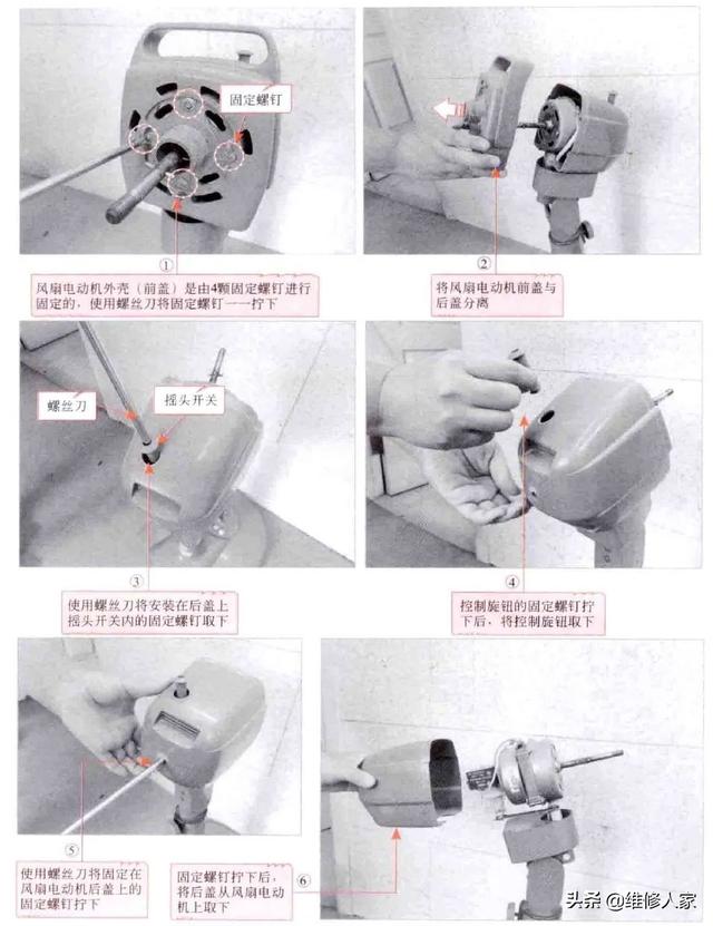 风扇怎么拆开清洗？电风扇的拆装操作方法