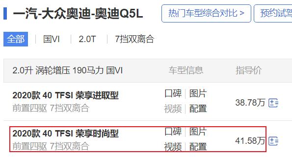 奥迪q5荣享时尚型最低价多少？奥迪q5l荣享时尚型能优惠多少