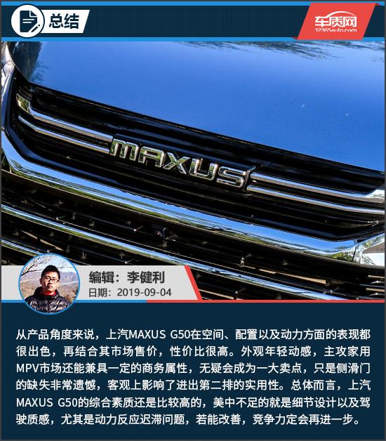 上汽maxus g50 7座商务车？上汽maxusg50图片