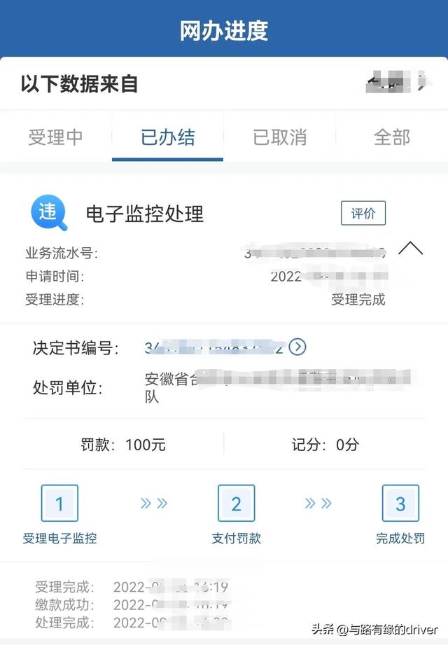 哪个app查车辆违章最快最准？网上交通违章自助处理12123官网