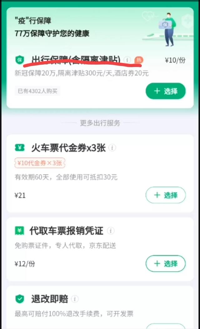 怎么买火车票微信订票？手把手教你用微信买火车票