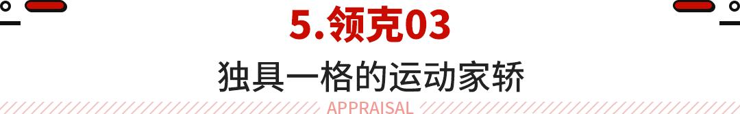 15万以内公认最好的车？十五万左右高颜值的车自带尾翼