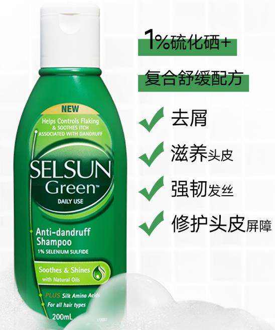 selsun绿瓶洗发水好用吗？selsun绿瓶洗发水成分安全吗