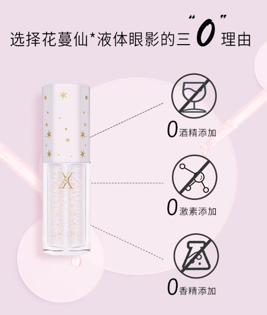 花蔓仙液体眼影好用吗？花蔓仙液体眼影怎么样