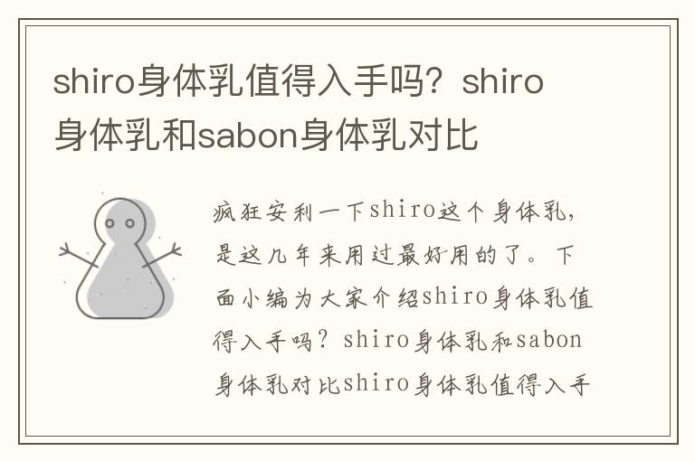 shiro身体乳值得入手吗？shiro身体乳和sabon身体乳对比