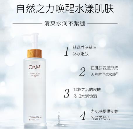 oam卸妆油怎么样？oam卸妆油孕妇能用吗