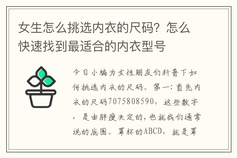 女生怎么挑选内衣的尺码？怎么快速找到最适合的内衣型号