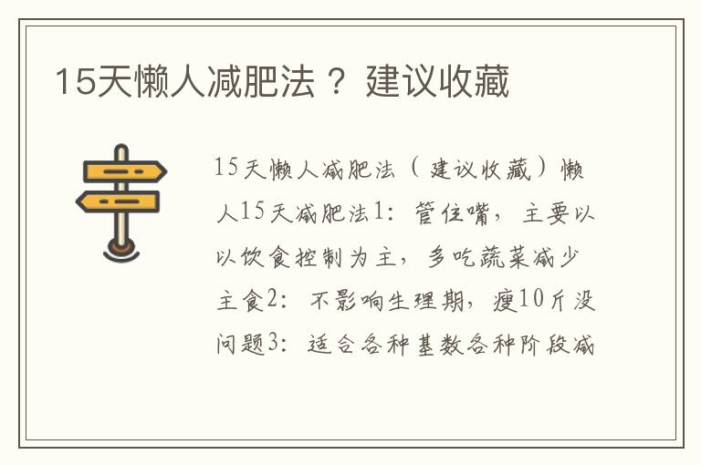 15天懒人减肥法 ？建议收藏