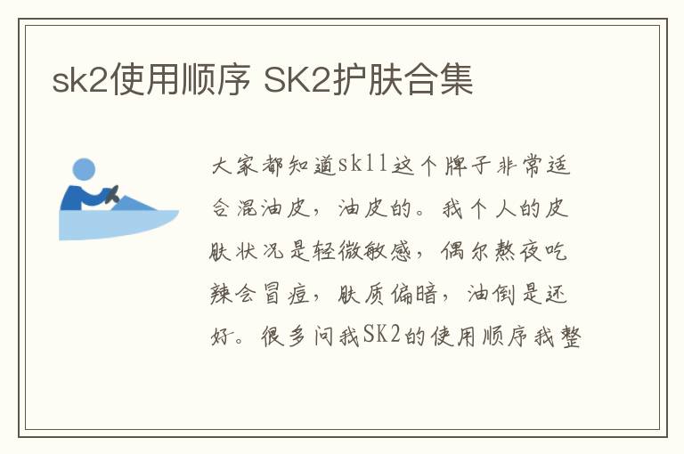 sk2使用顺序 SK2护肤合集