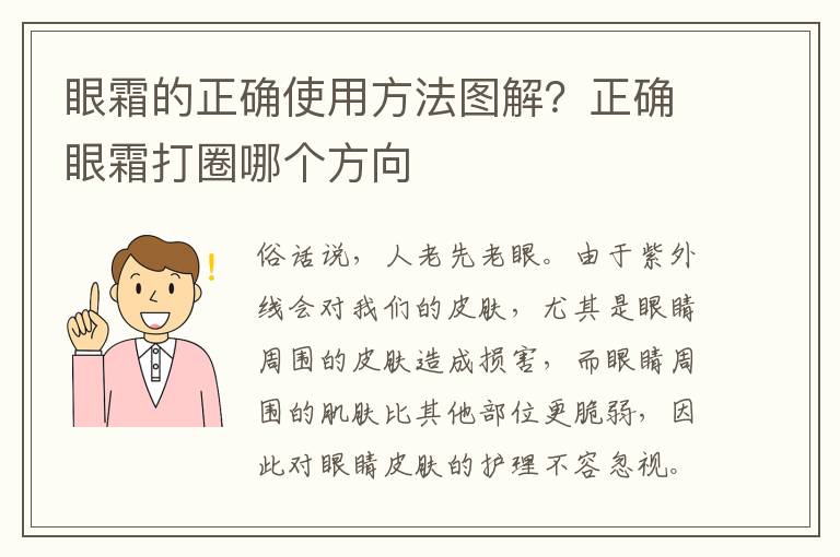 眼霜的正确使用方法图解？正确眼霜打圈哪个方向