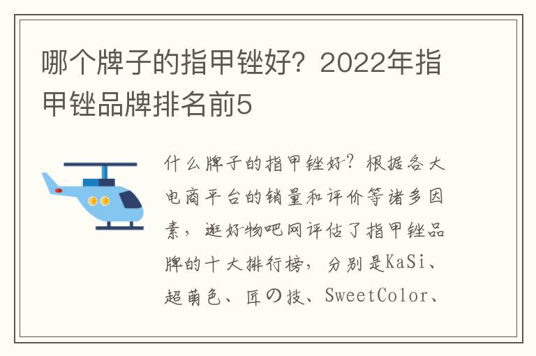 哪个牌子的指甲锉好？2022年指甲锉品牌排名前5