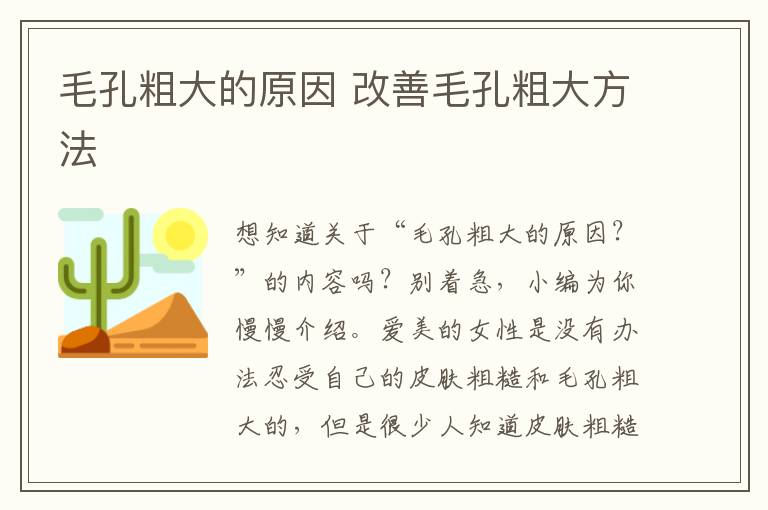 毛孔粗大的原因 改善毛孔粗大方法