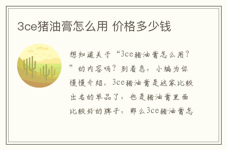 3ce猪油膏怎么用 价格多少钱