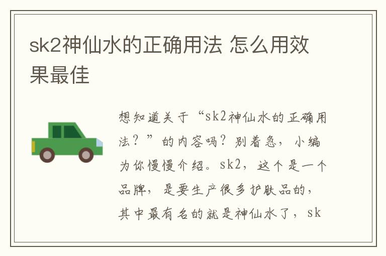 sk2神仙水的正确用法 怎么用效果最佳