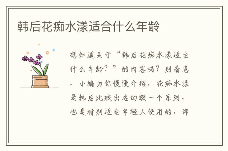 韩后花痴水漾适合什么年龄