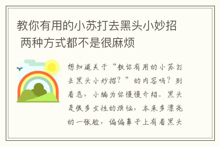 教你有用的小苏打去黑头小妙招 两种方式都不是很麻烦