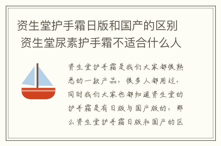 资生堂护手霜日版和国产的区别 资生堂尿素护手霜不适合什么人