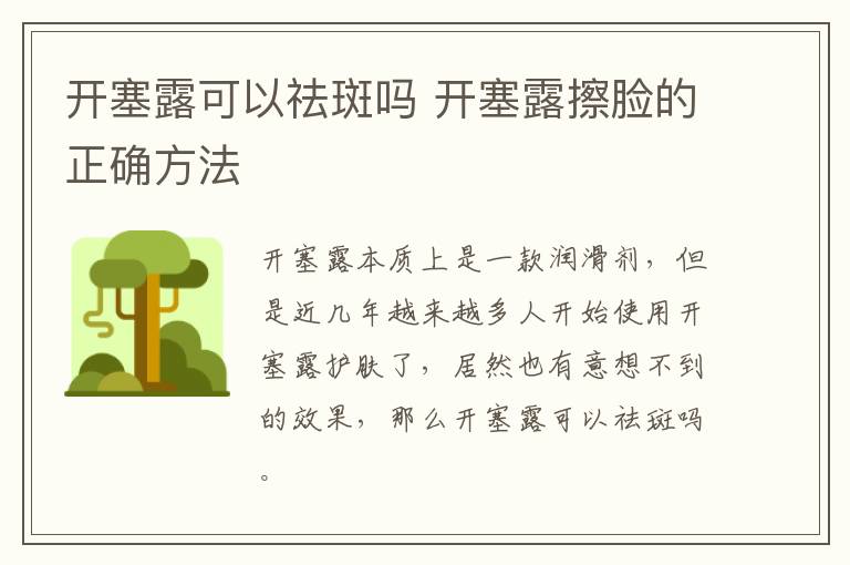 开塞露可以祛斑吗 开塞露擦脸的正确方法