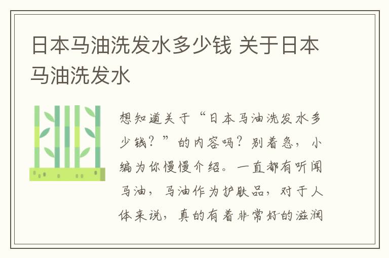 日本马油洗发水多少钱 关于日本马油洗发水