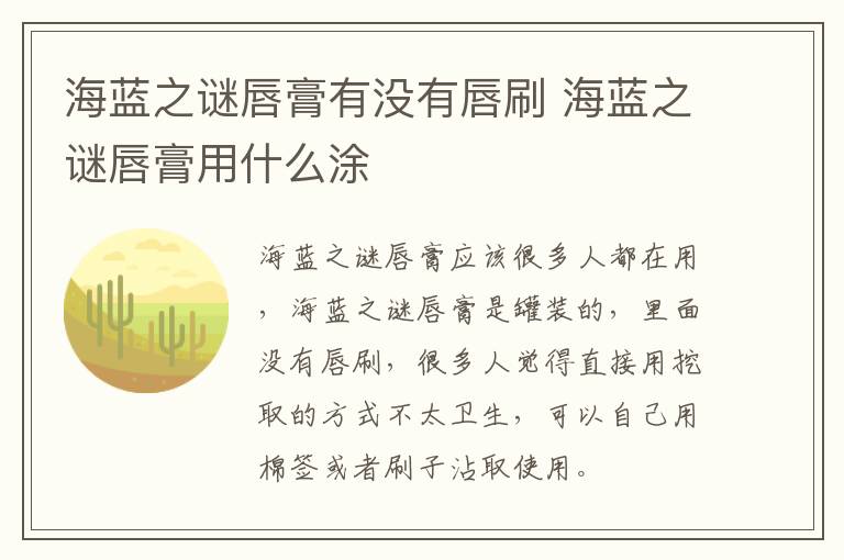 海蓝之谜唇膏有没有唇刷 海蓝之谜唇膏用什么涂