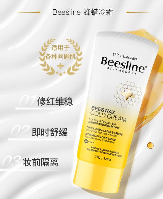 Beesline蜂蜡冷霜成分有哪些？Beesline蜂蜡冷霜敏感肌能用吗