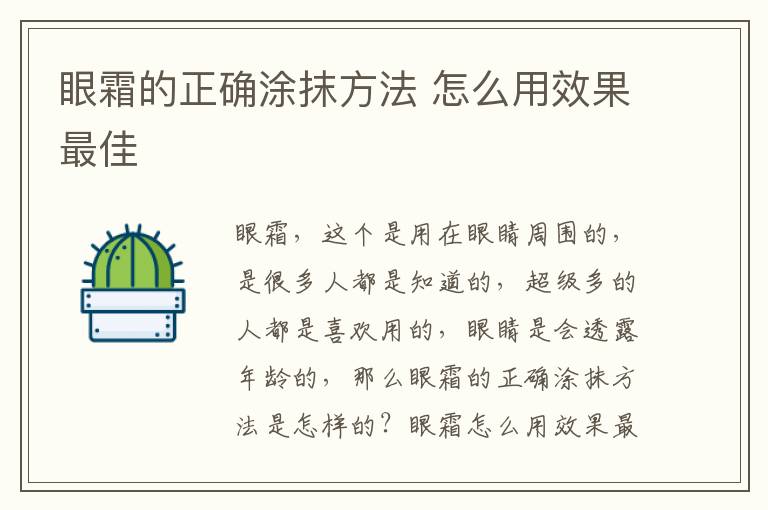 眼霜的正确涂抹方法 怎么用效果最佳