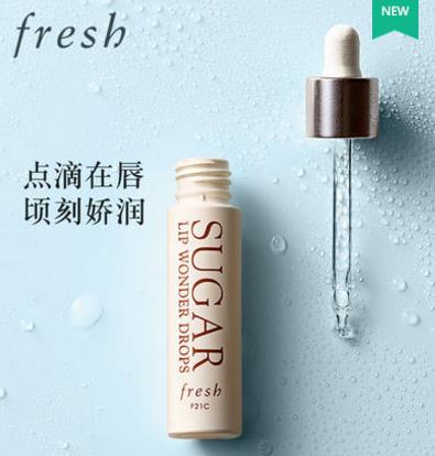 Fresh澄糖护唇奇妙精华液好用吗？Fresh精华液怎么样