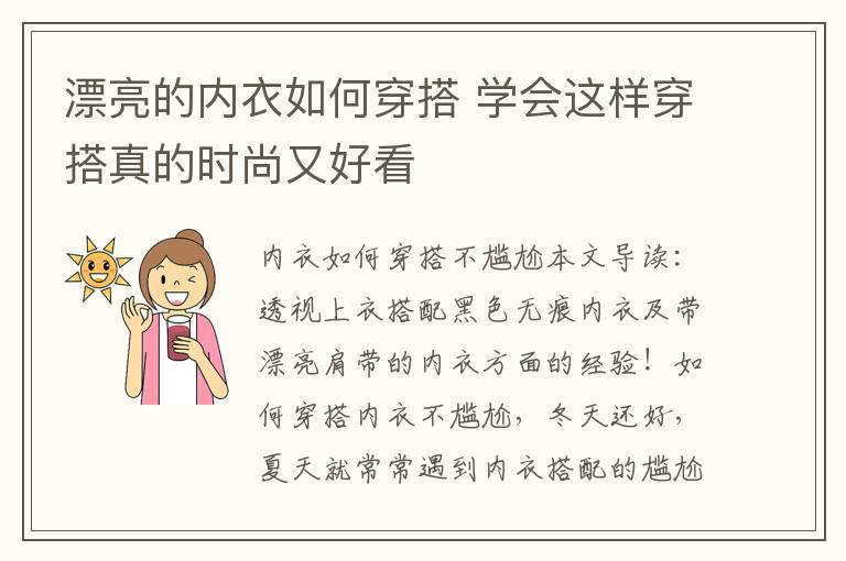 漂亮的内衣如何穿搭 学会这样穿搭真的时尚又好看