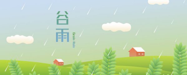 谷雨可以穿短袖吗 谷雨能不能穿短袖