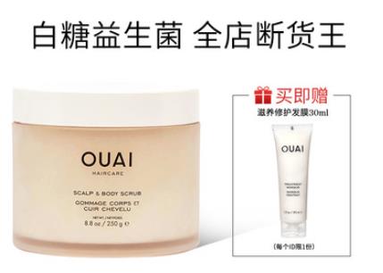 OUAI磨砂膏有必要用吗？OUAI磨砂膏好不好用