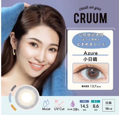 CRUUM美瞳怎么样？CRUUM美瞳戴着舒服吗