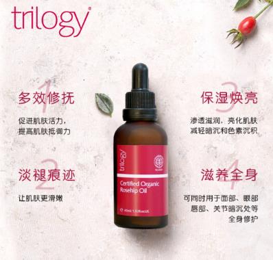 trilogy玫瑰果油适合什么皮肤？萃乐活玫瑰果油白天可以用吗