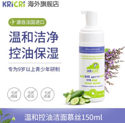 kricri青少年洗面奶怎么样？法国kricri儿童洗面奶好用吗