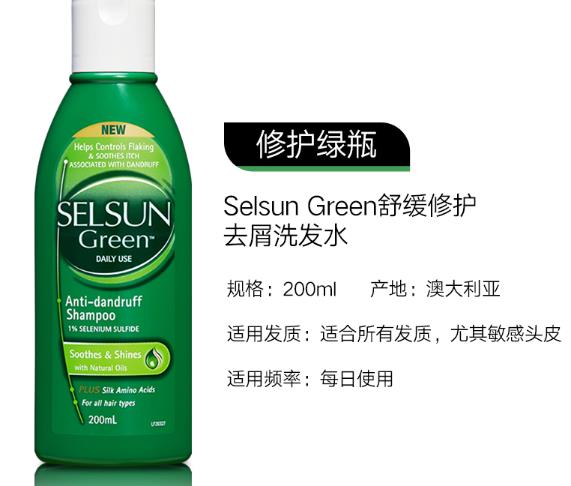 selsun绿瓶洗发水好用吗？selsun绿瓶洗发水成分安全吗