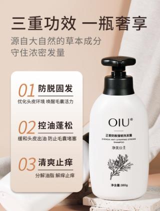 OIU防脱洗发水怎么样？OIU防脱洗发水值得入手吗