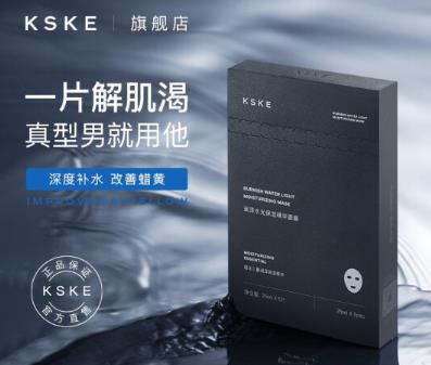 KSKE追光者面膜有用吗？KSKE追光者面膜效果怎么样